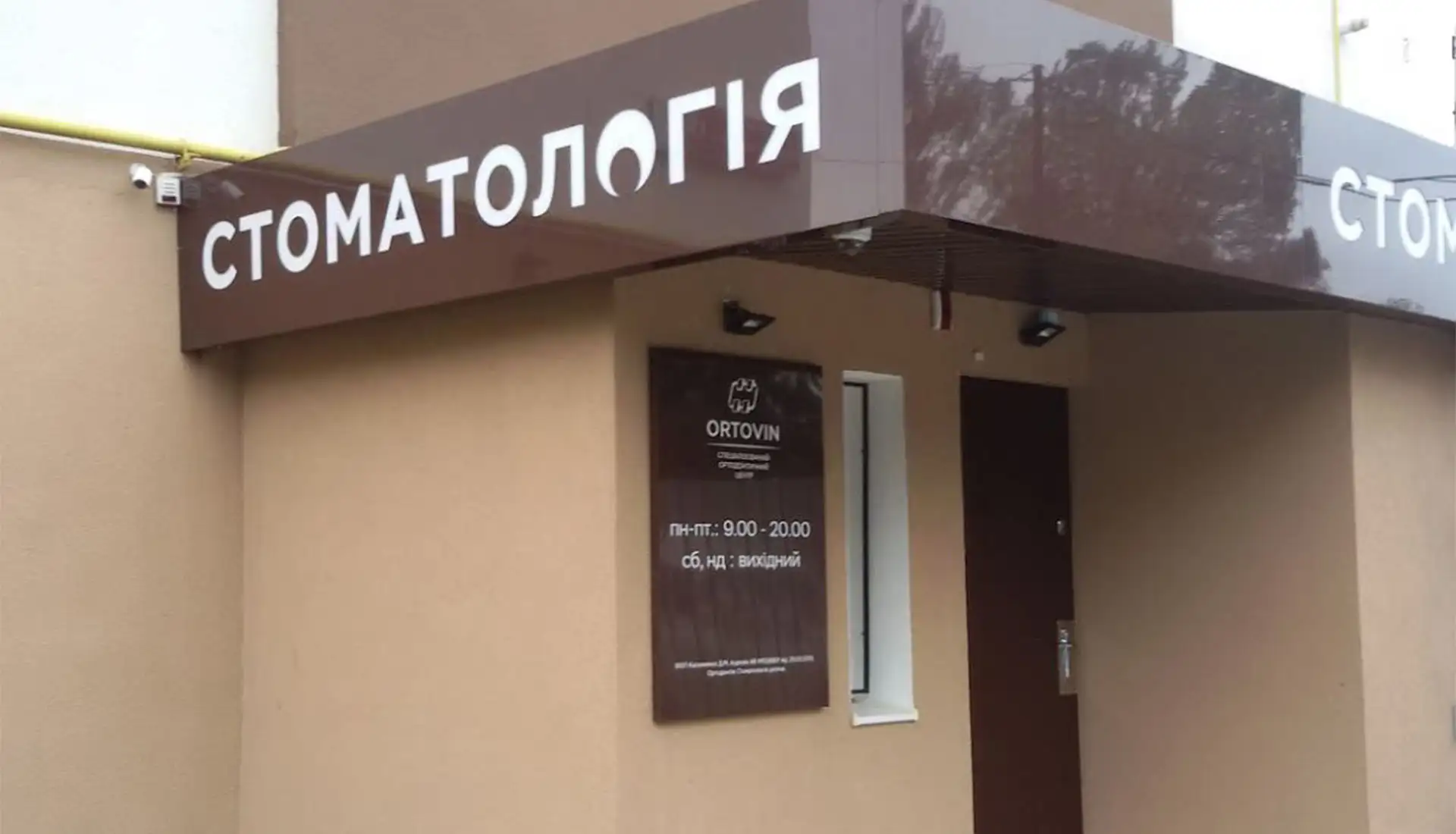 https://ortovin.ua/wp-content/uploads/2026/08/office.webp